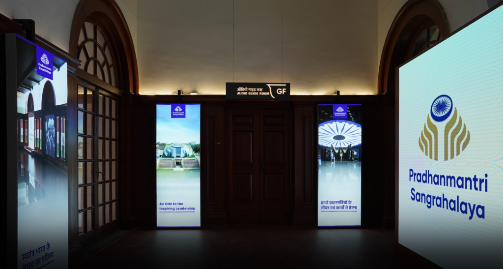 Pradhanmantri Sangrahalaya